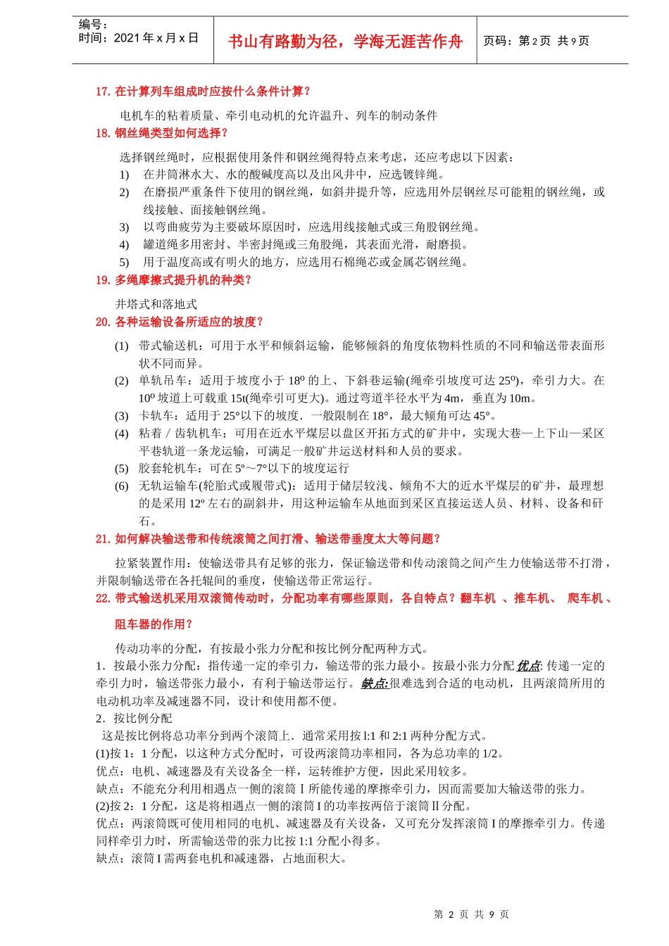 运输提升课的复习提纲2_第2页