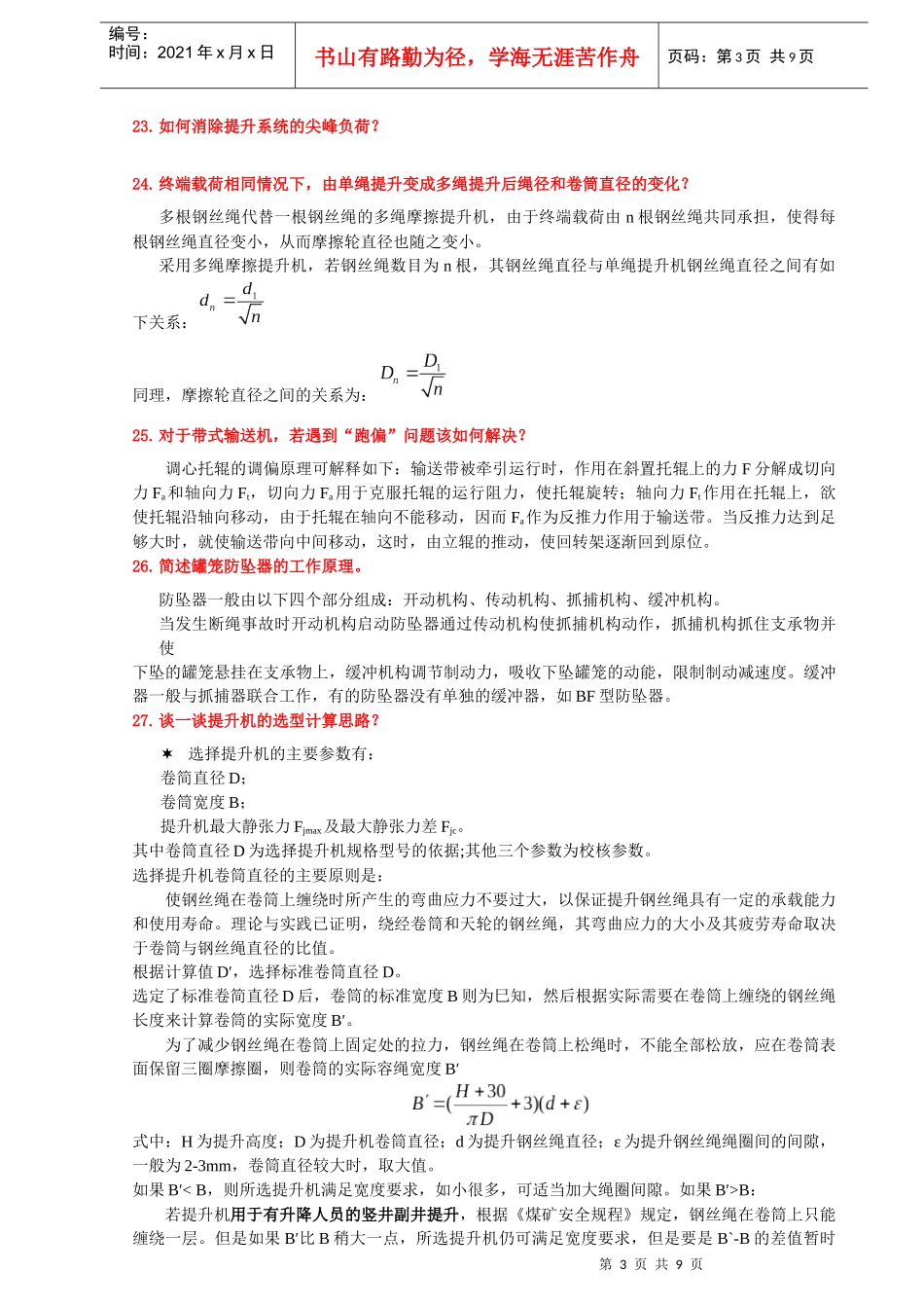 运输提升课的复习提纲2_第3页