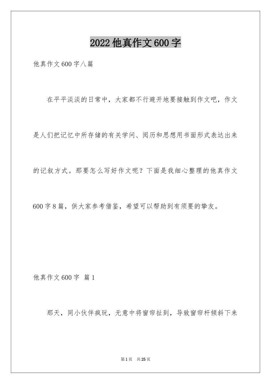 2024他真作文600字_第1页