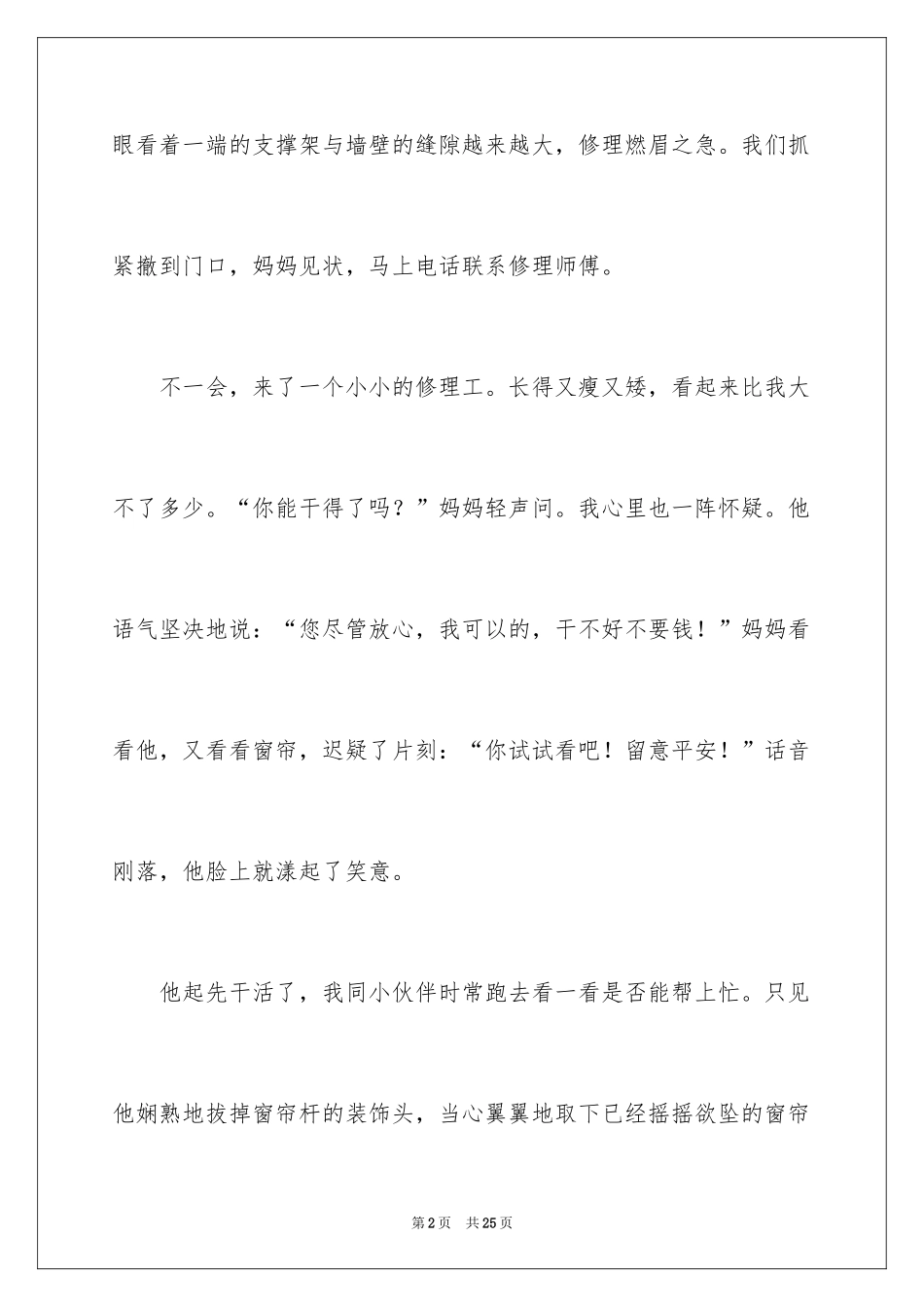 2024他真作文600字_第2页
