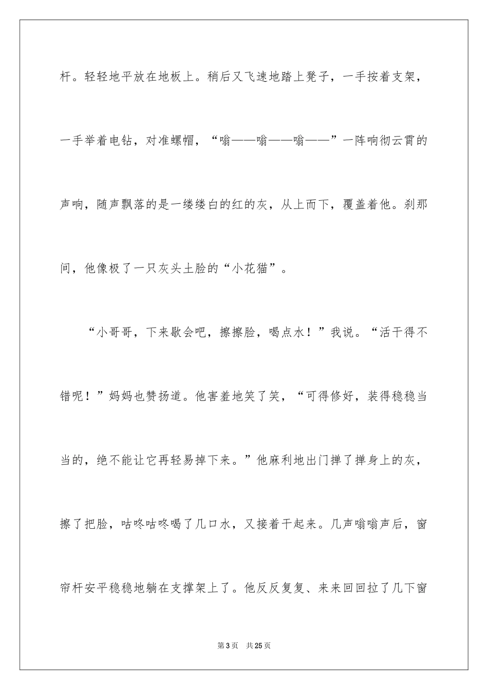 2024他真作文600字_第3页