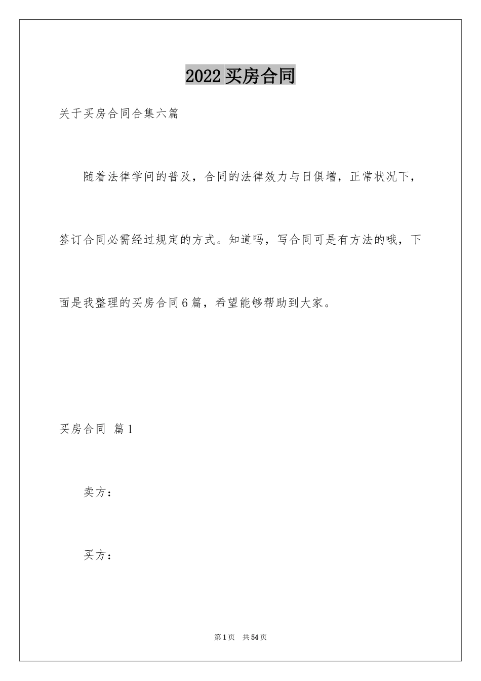 2024买房合同_225_第1页