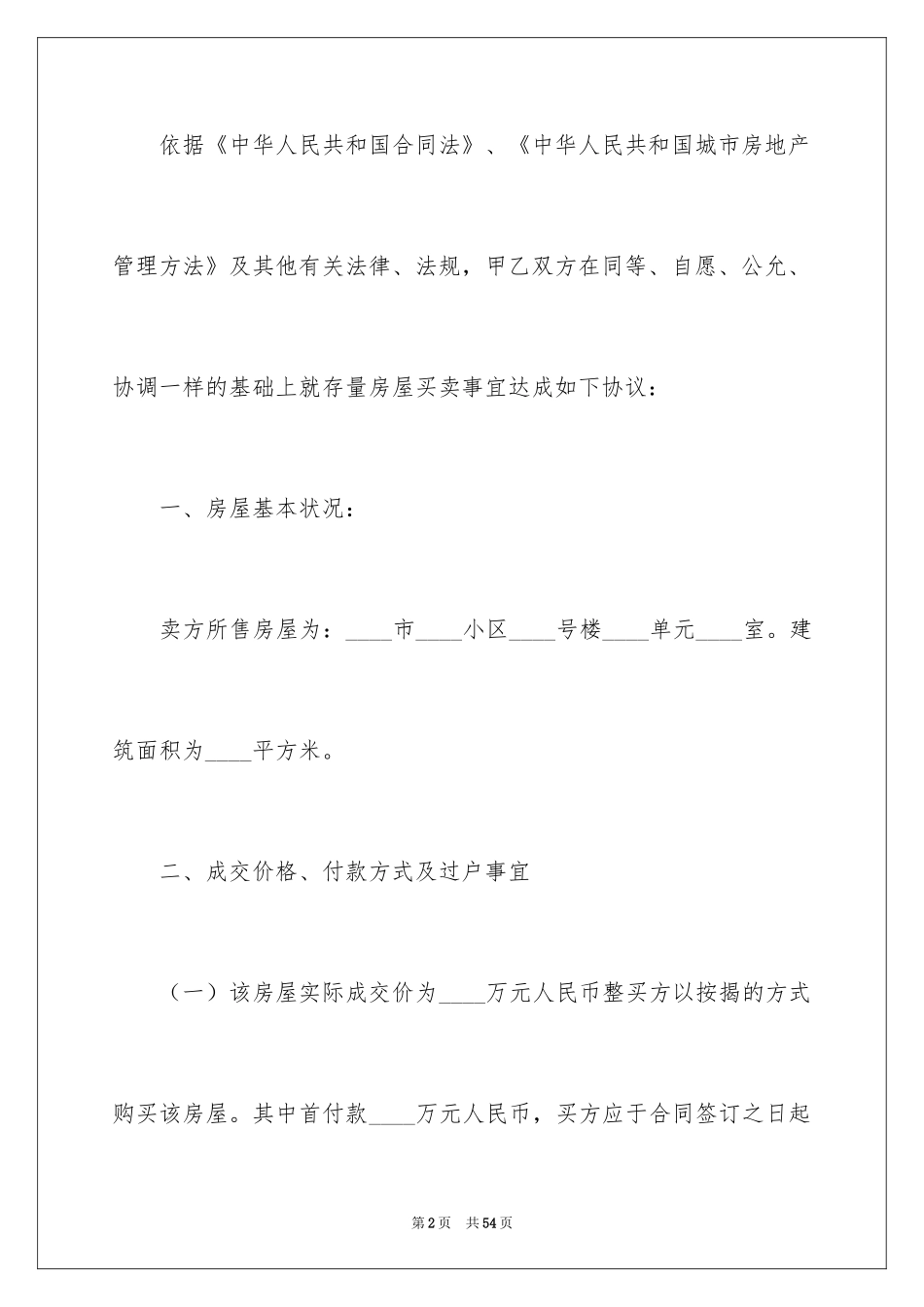 2024买房合同_225_第2页