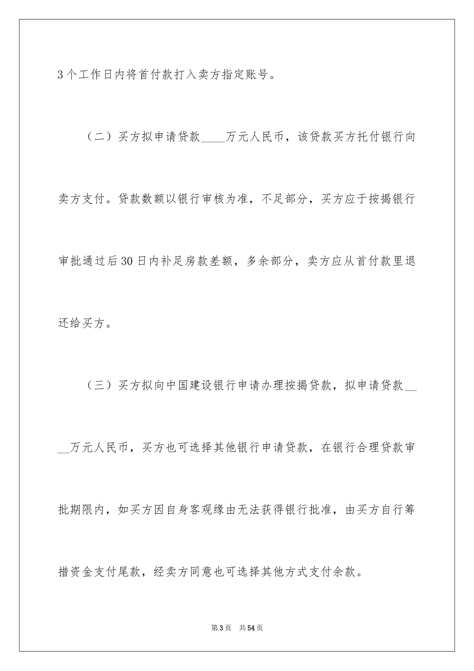 2024买房合同_225_第3页