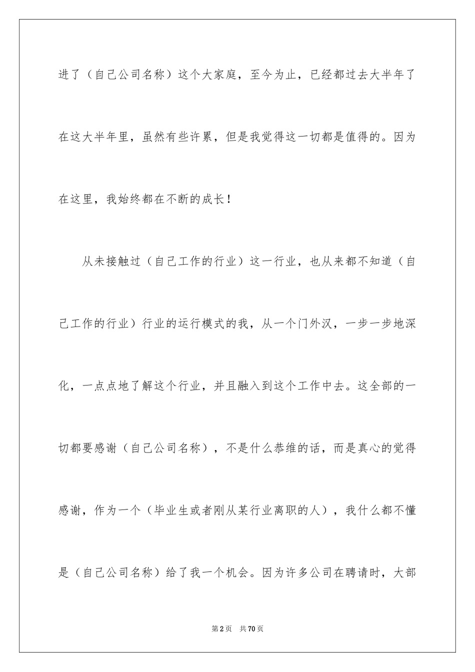 2024个人职业规划_297_第2页