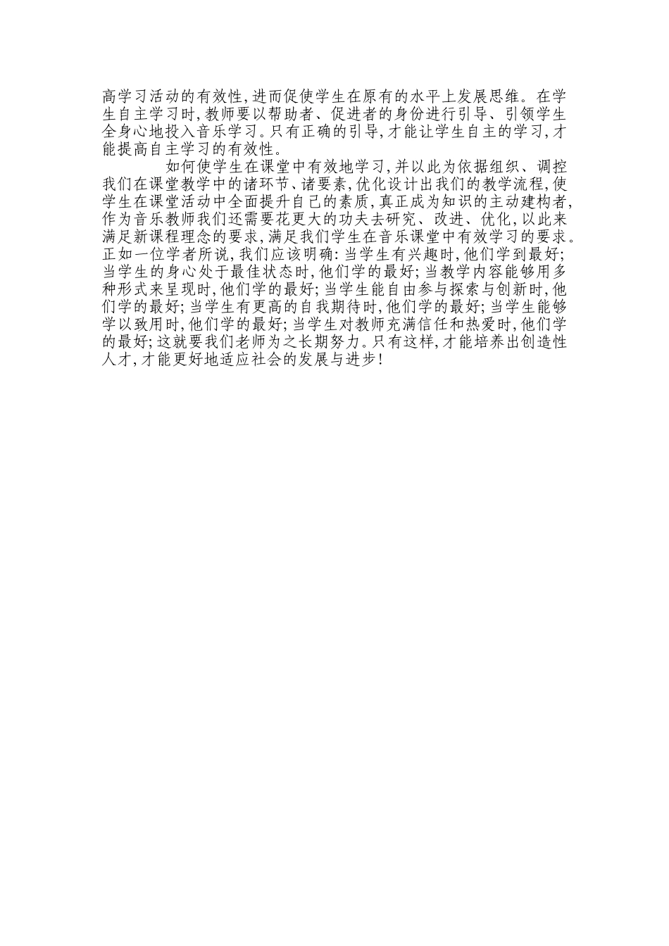 浅谈如何使学生的音乐学习更加有效_第2页