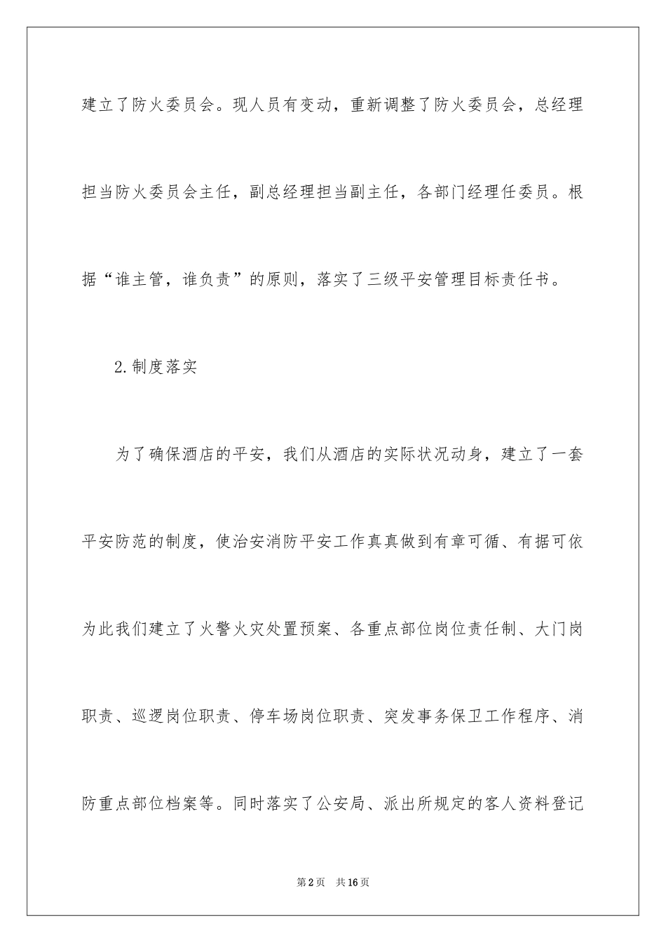 2024保安工作计划_95_第2页