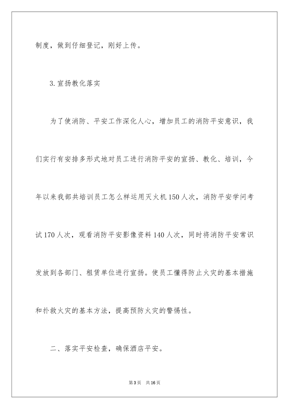 2024保安工作计划_95_第3页