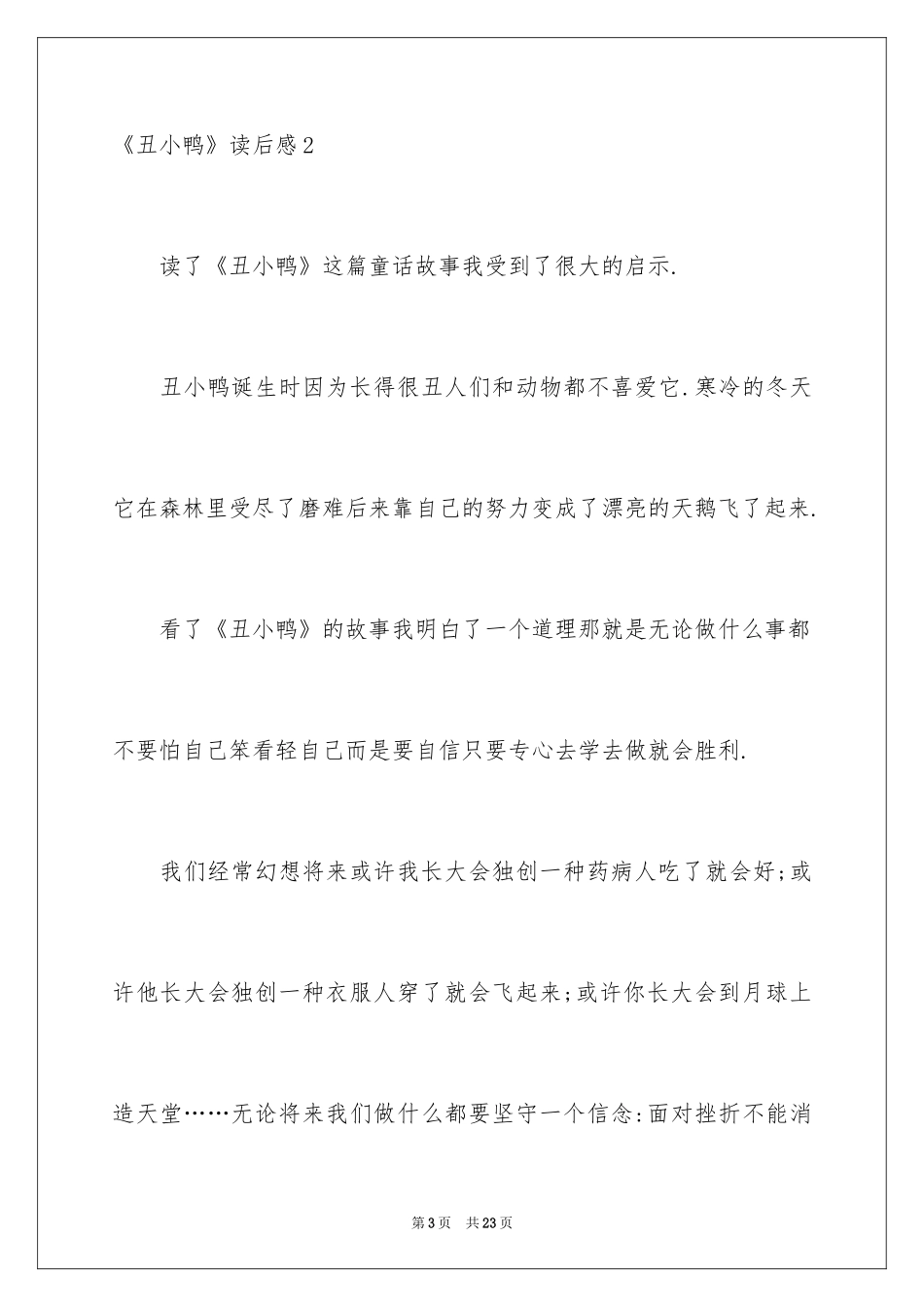 2024《丑小鸭》读后感_45_第3页