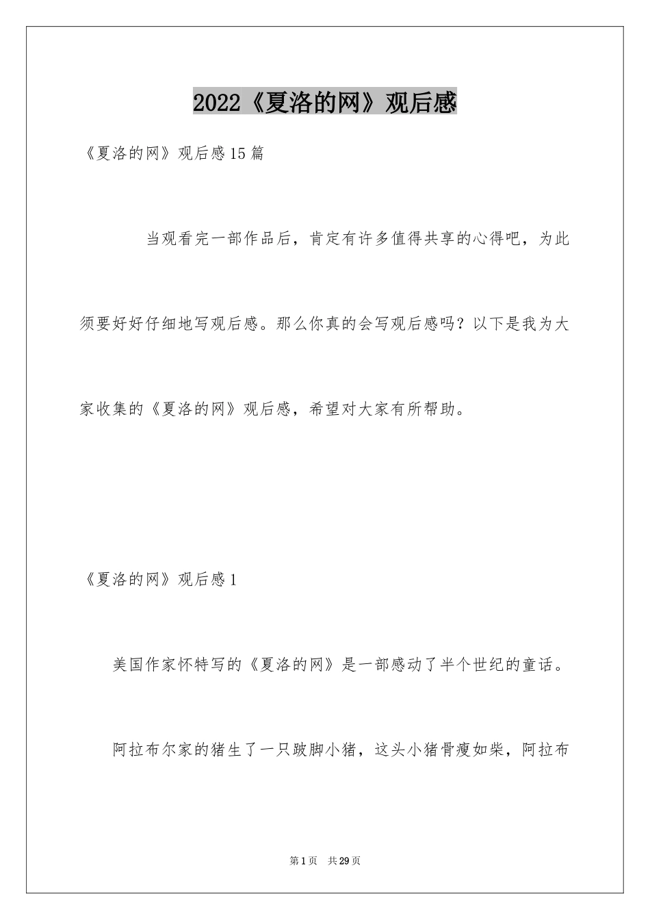 2024《夏洛的网》观后感_6_第1页