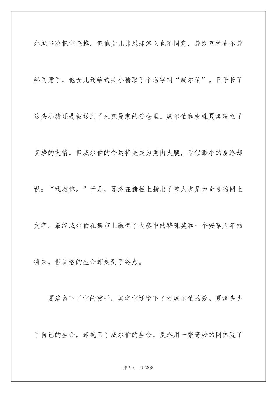 2024《夏洛的网》观后感_6_第2页