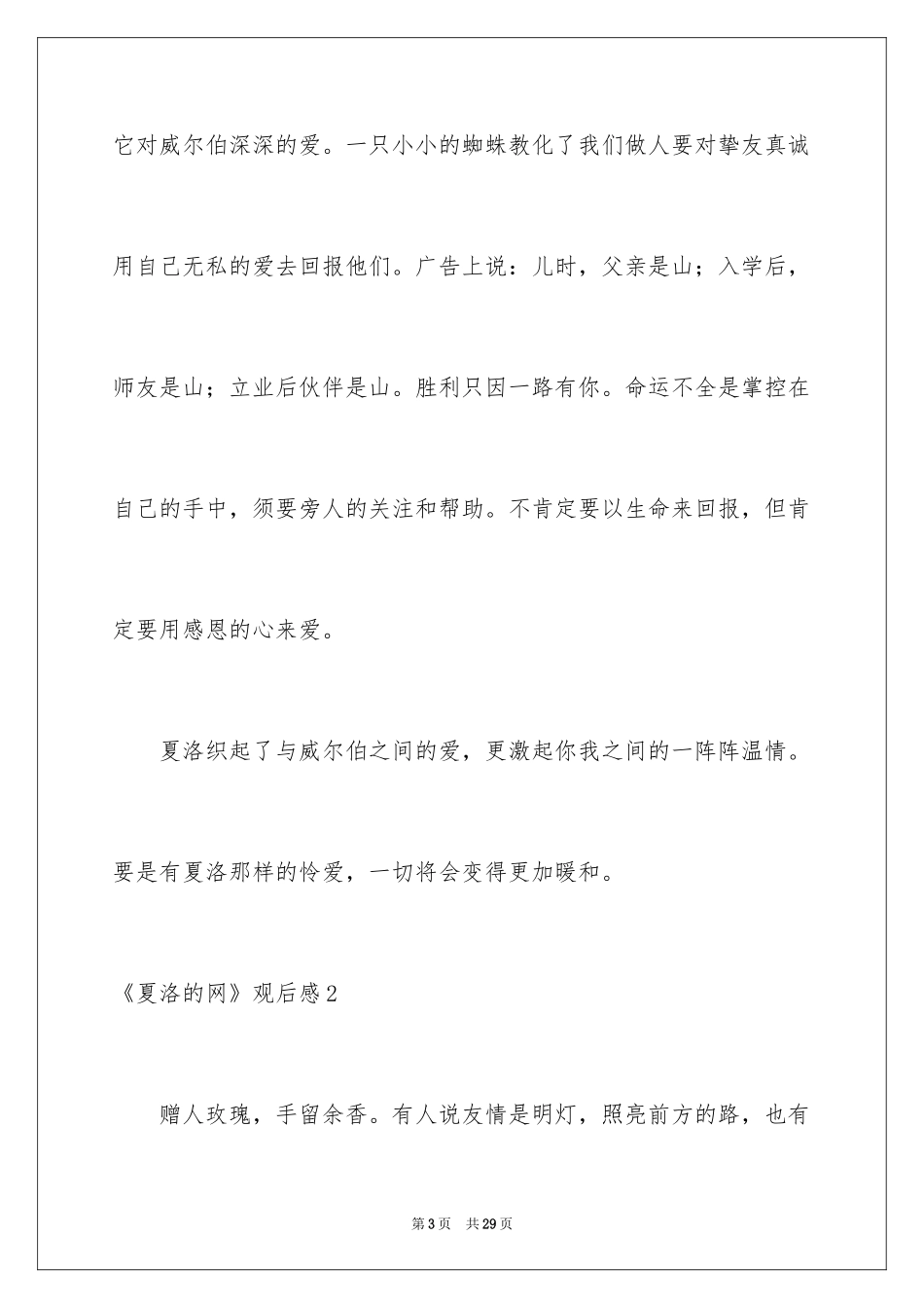 2024《夏洛的网》观后感_6_第3页