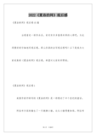 2024《夏洛的网》观后感_6
