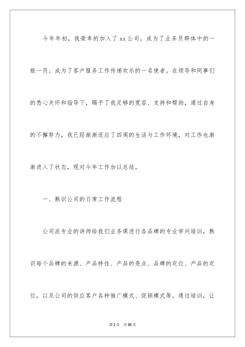 2024业务员个人工作总结_2_第2页