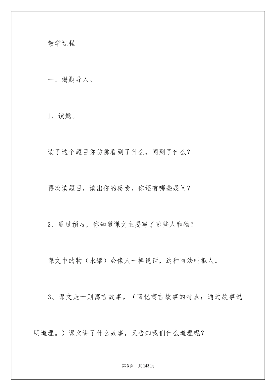 2024《一路花香》教案_第3页