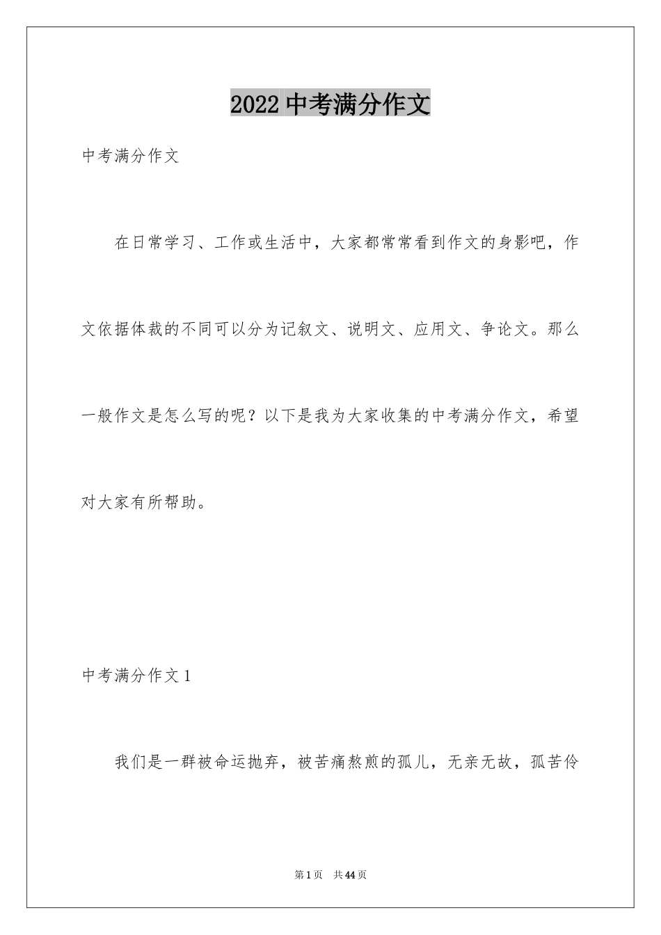 2024中考满分作文_52_第1页