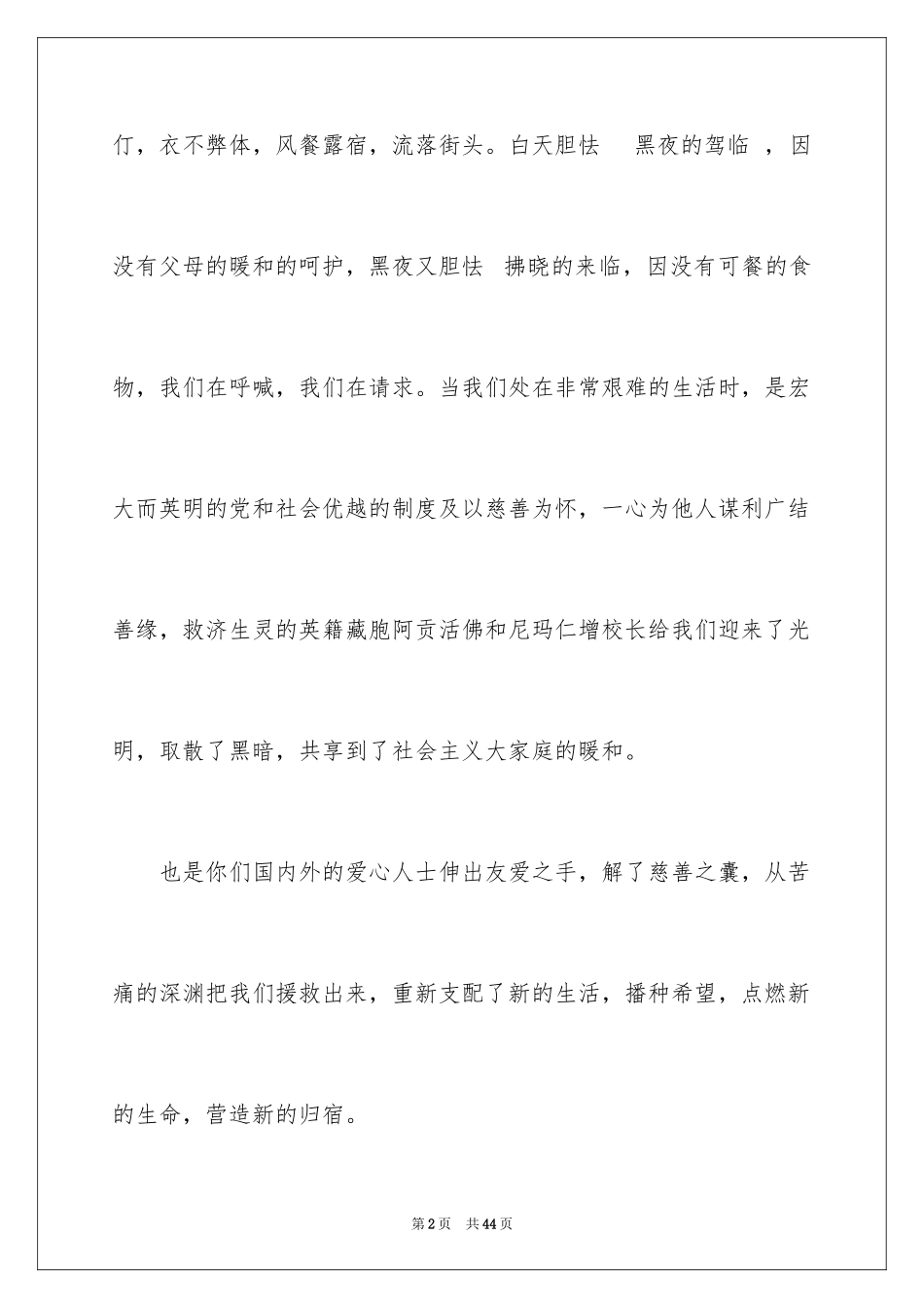 2024中考满分作文_52_第2页