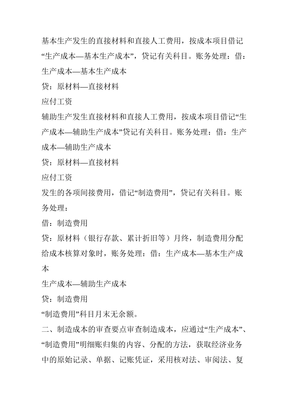 (机械制造行业)_机械设备制造成本核算方法_第2页