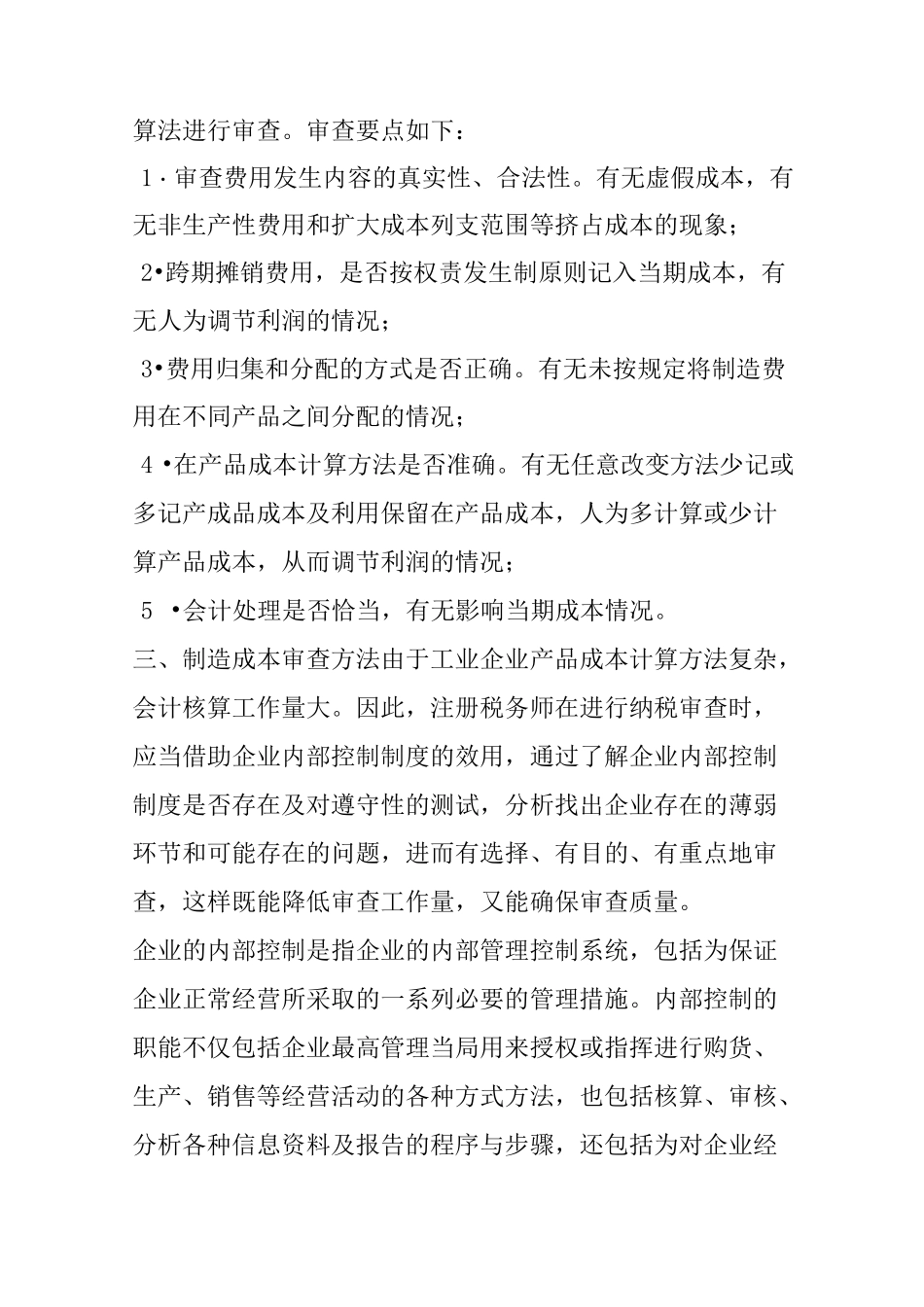 (机械制造行业)_机械设备制造成本核算方法_第3页