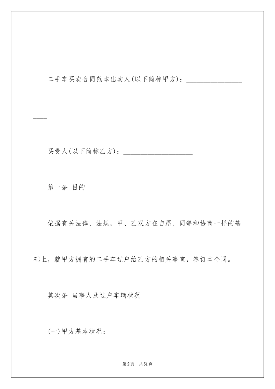 2024二手车买卖合同_51_第2页