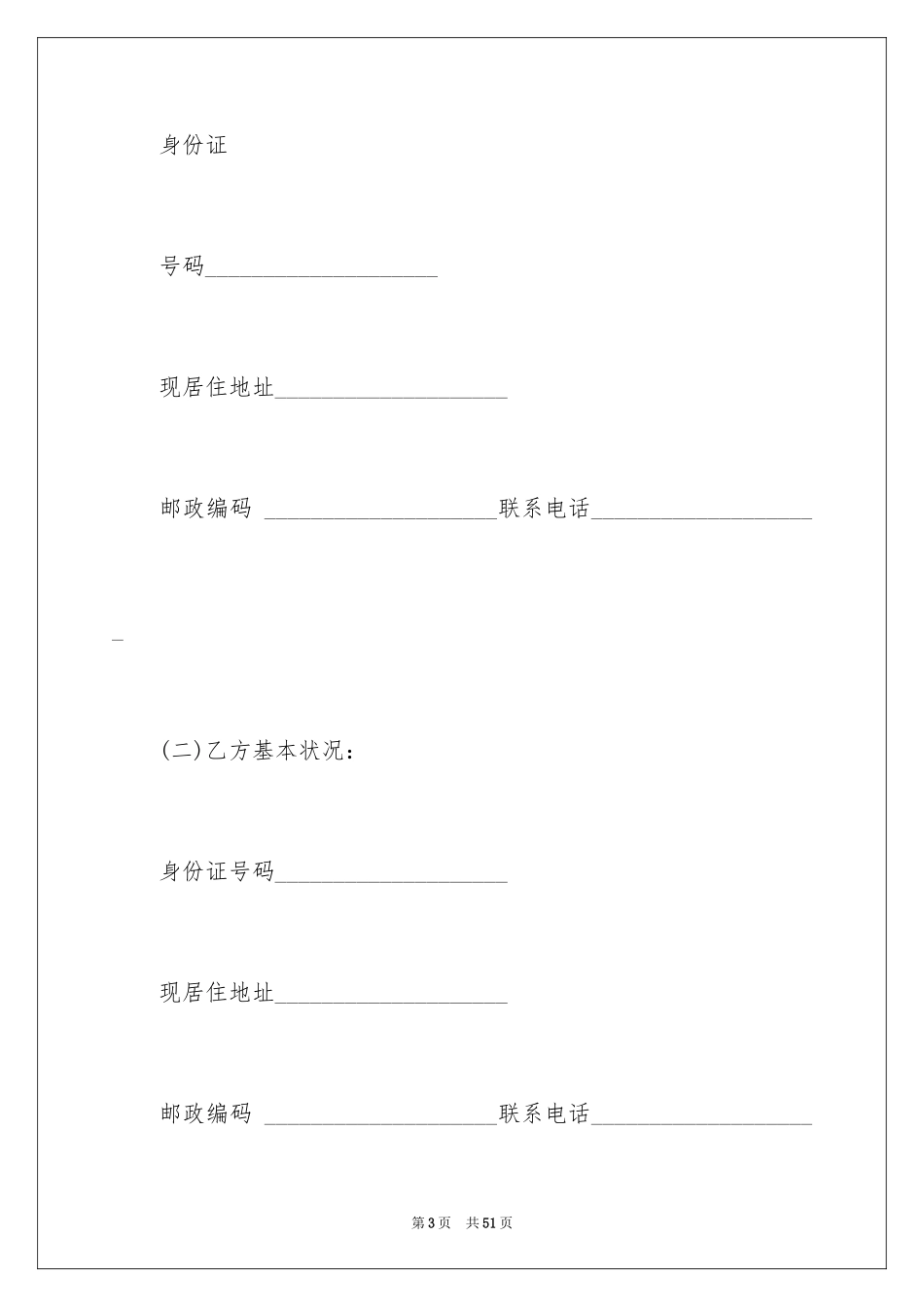 2024二手车买卖合同_51_第3页