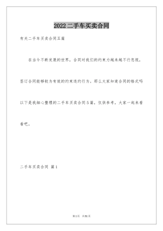 2024二手车买卖合同_51