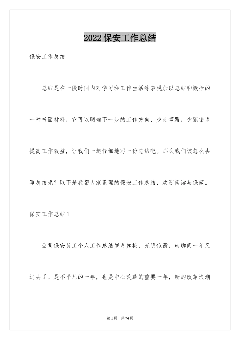 2024保安工作总结_47_第1页