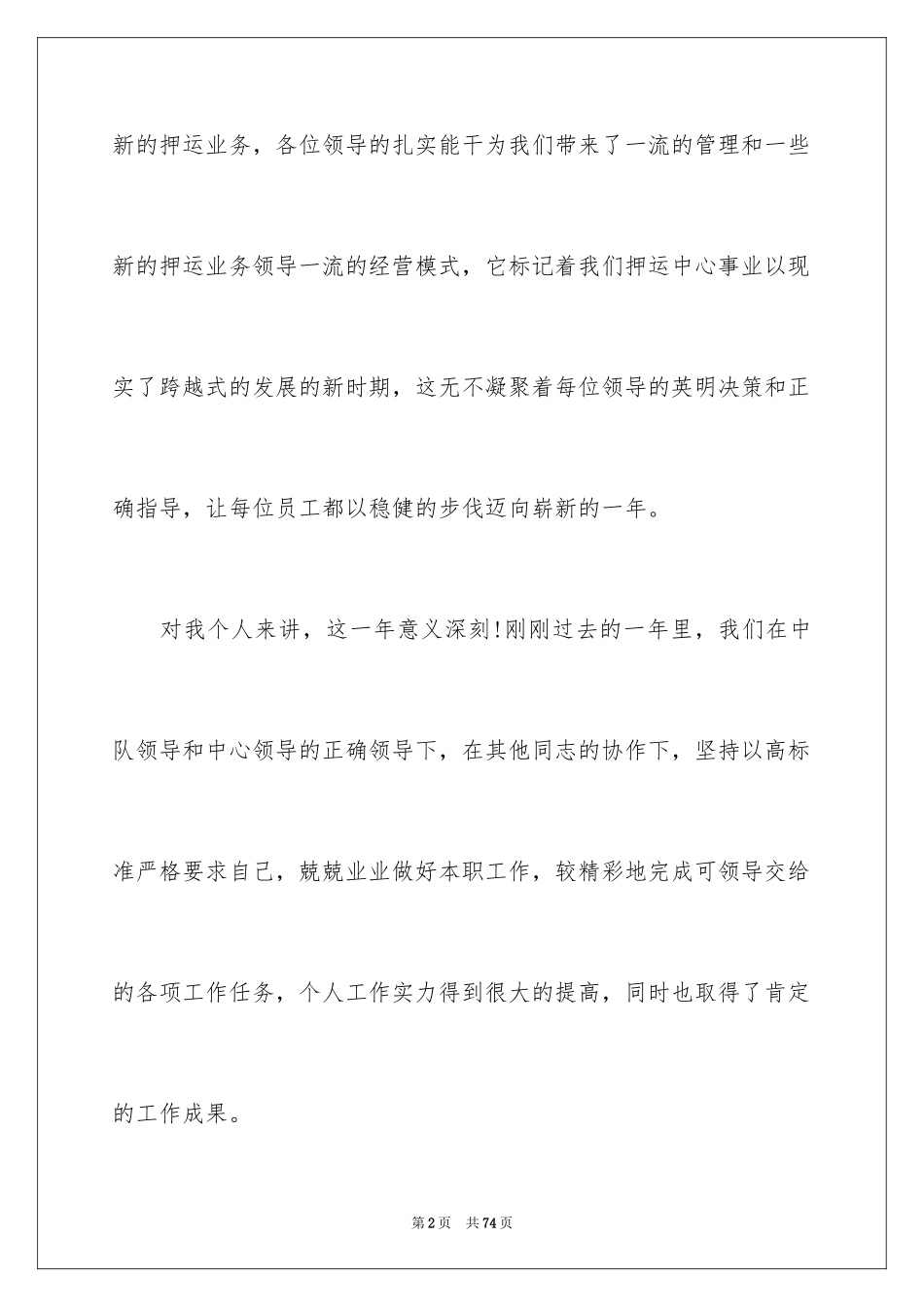 2024保安工作总结_47_第2页