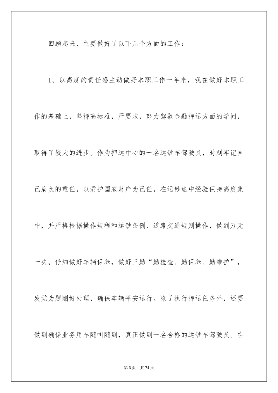 2024保安工作总结_47_第3页