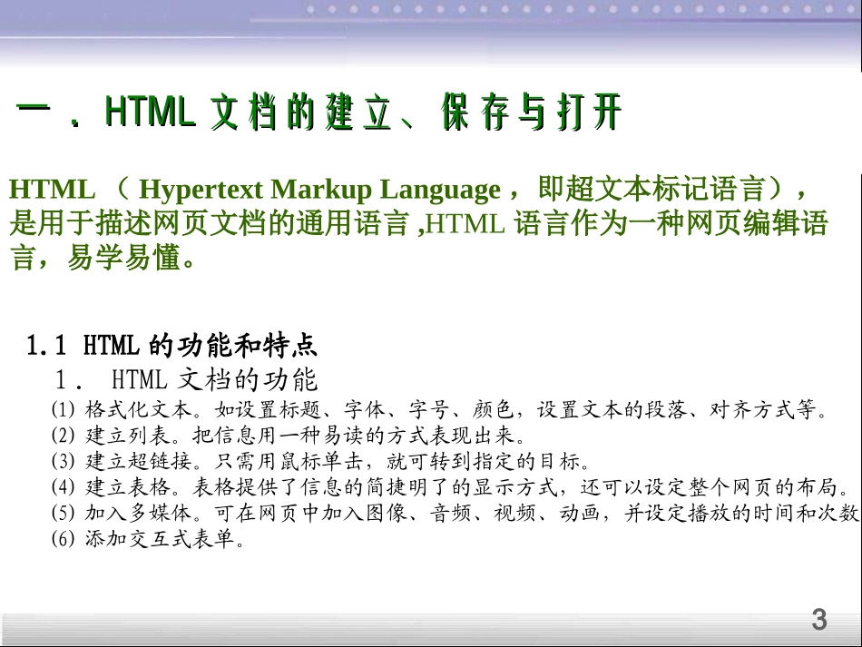 第二章 HTML_第3页