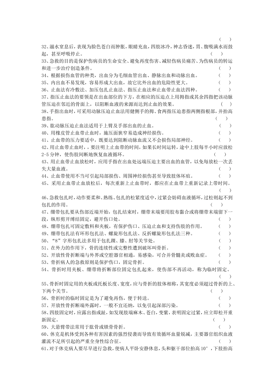 第二章  运动损伤与防治_第2页