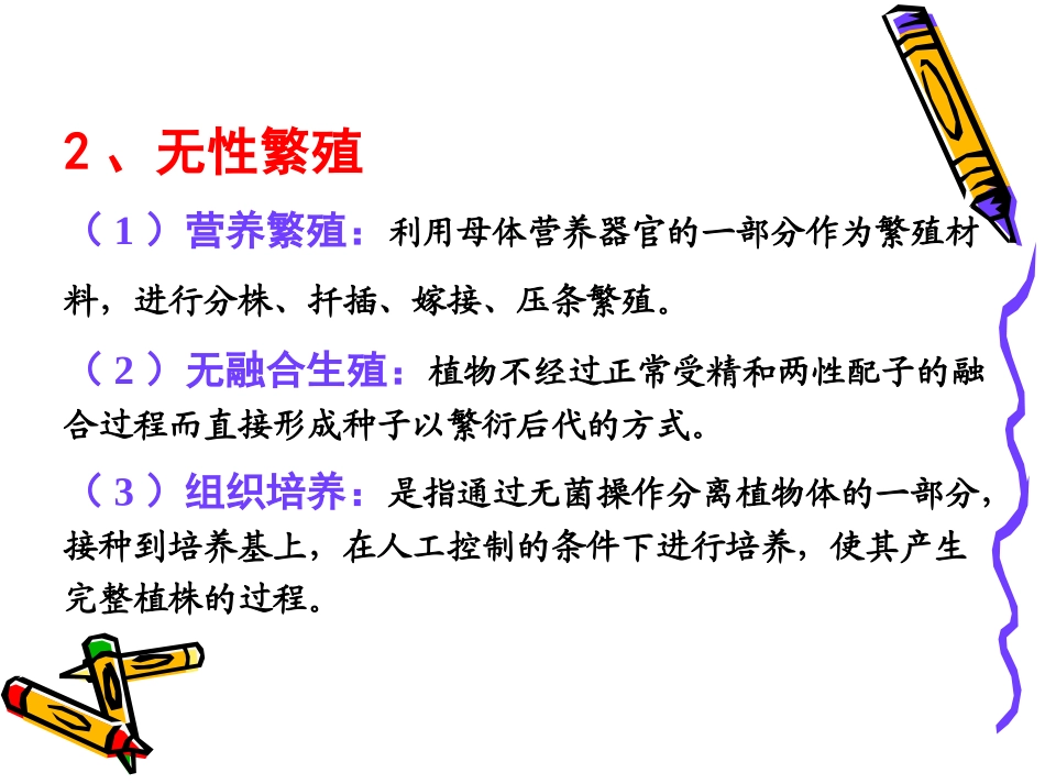 第二章  种子生产基本原理_第3页