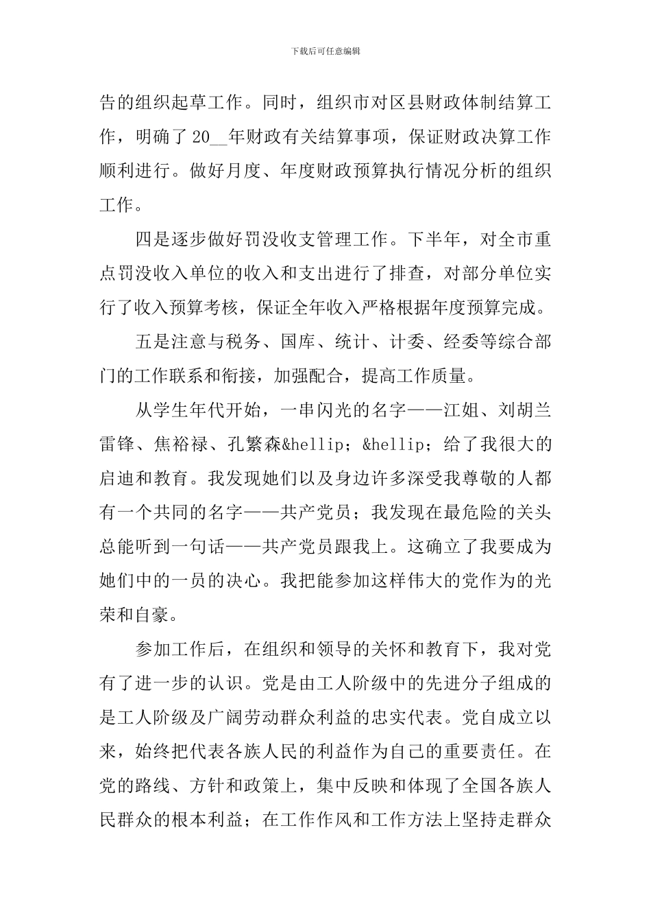 2024年入党申请书3500字左右10篇_第2页