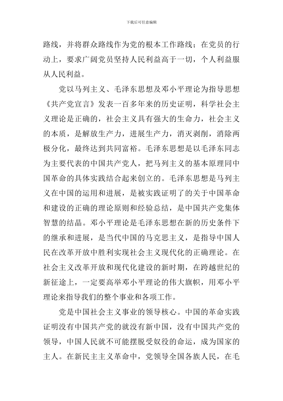 2024年入党申请书3500字左右10篇_第3页