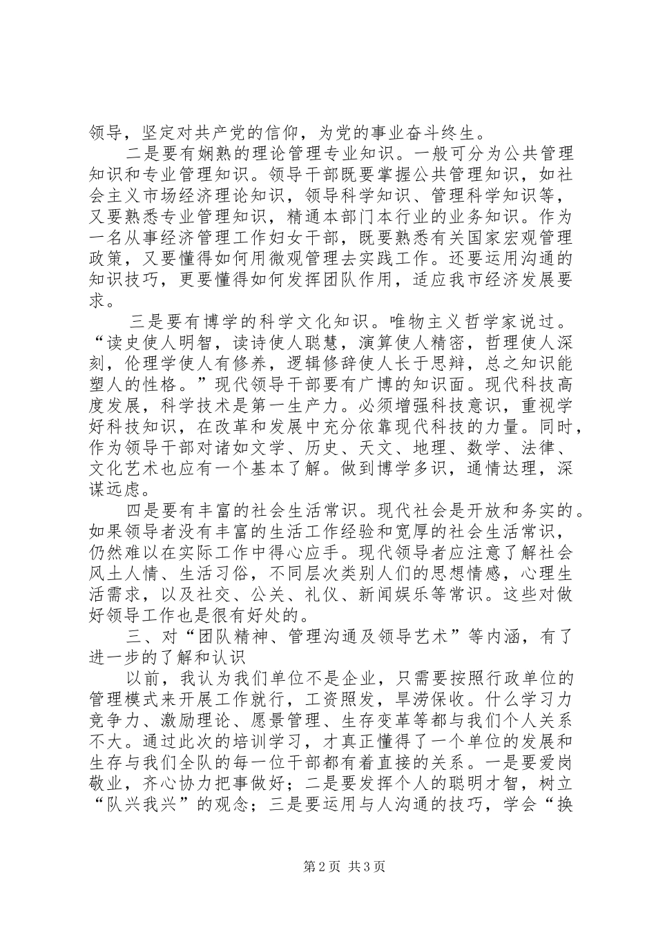 后备干部学习培训心得 _第2页