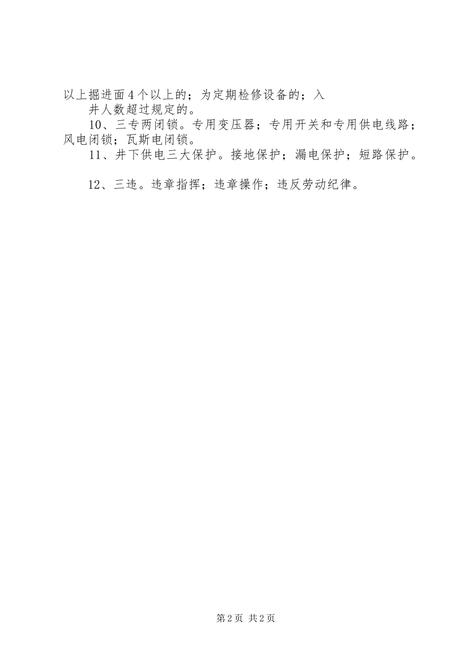 十六字方针心得体会 _第2页