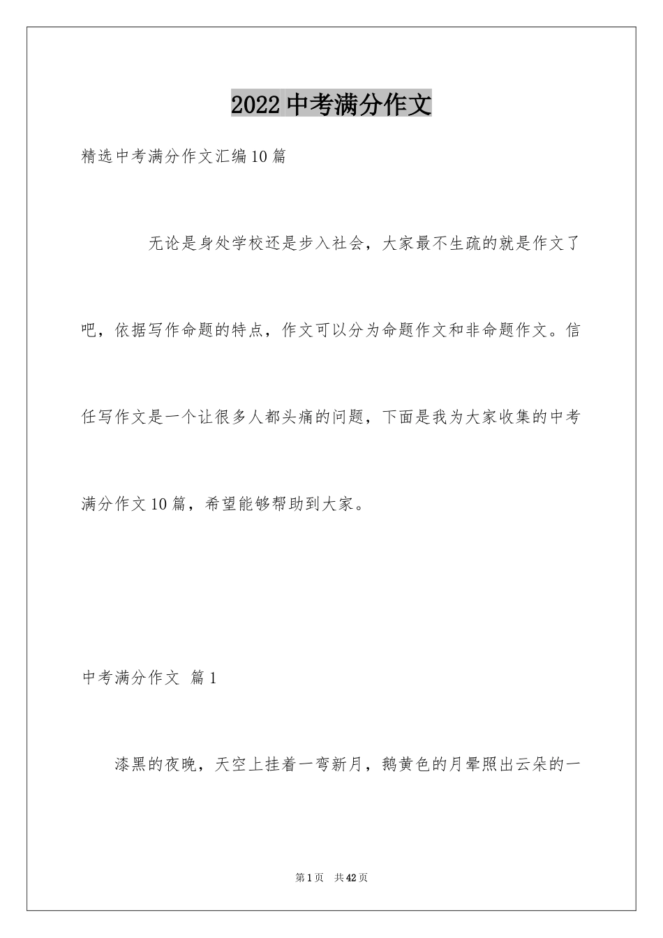 2024中考满分作文_182_第1页