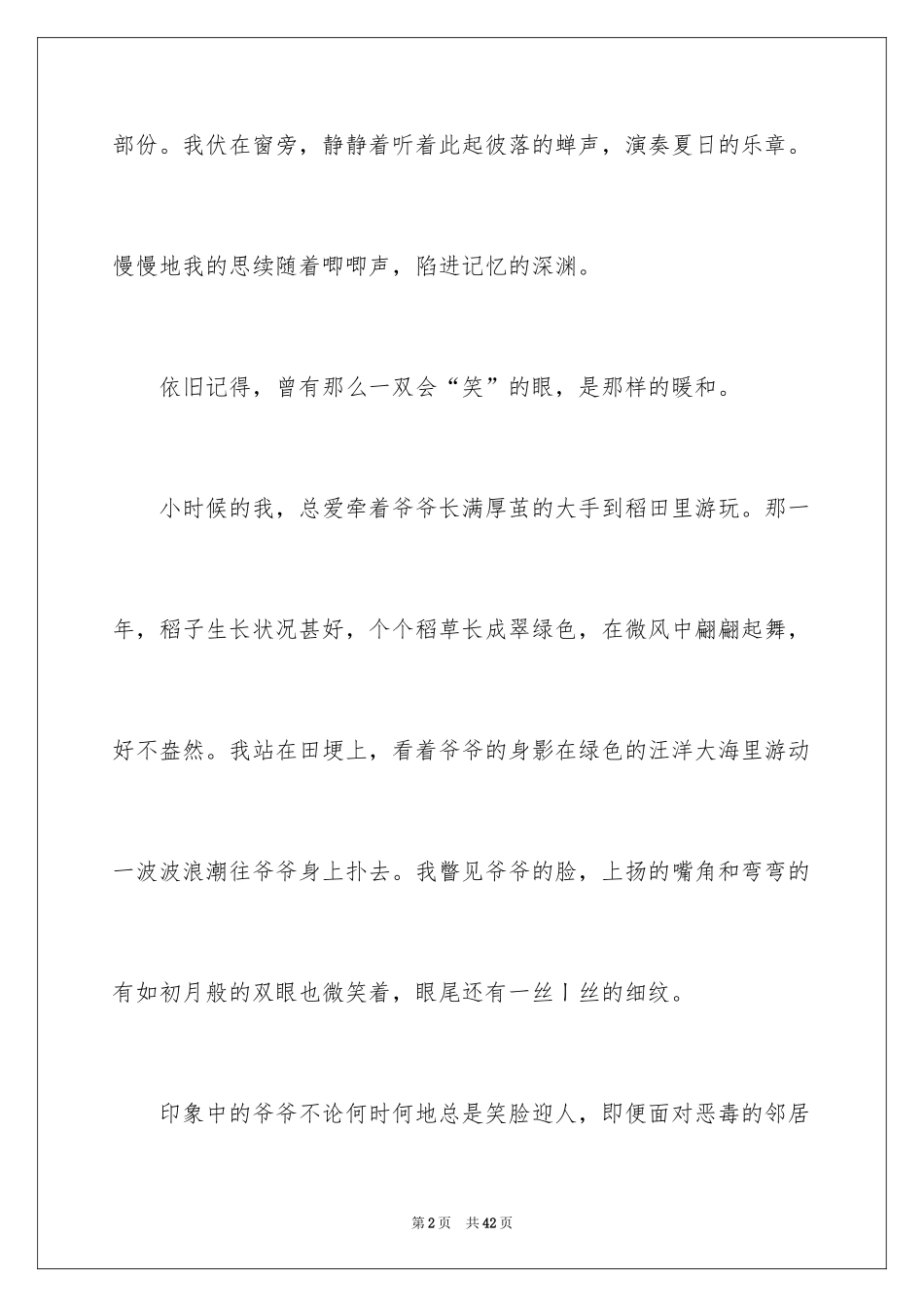 2024中考满分作文_182_第2页