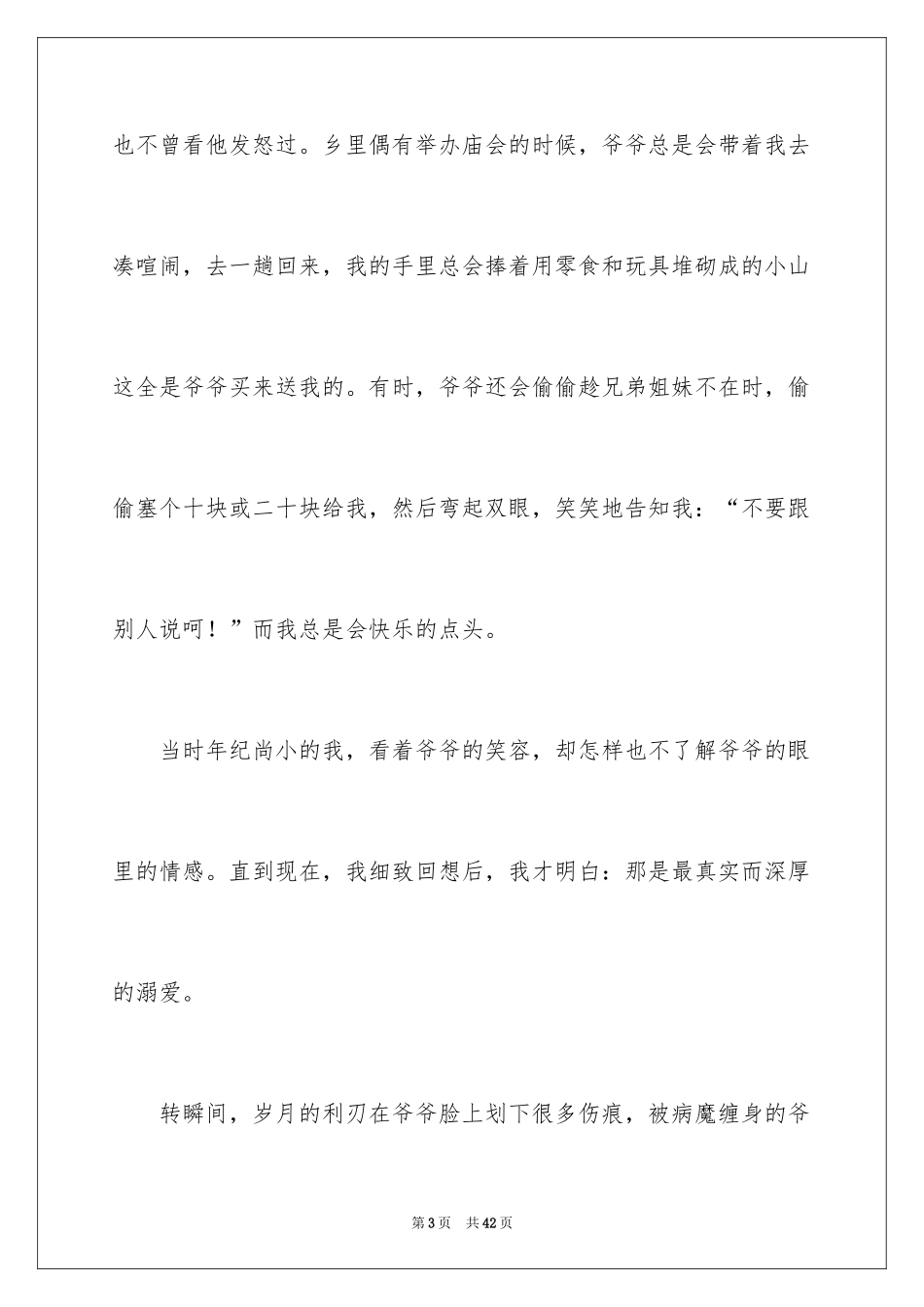 2024中考满分作文_182_第3页