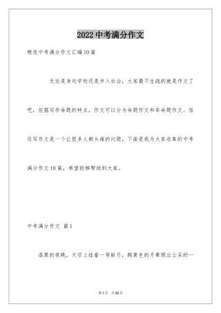 2024中考满分作文_182