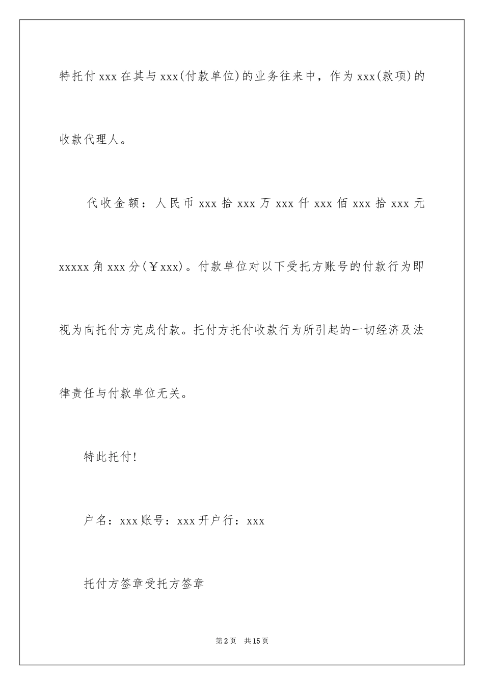 2024企业授权委托书_154_第2页