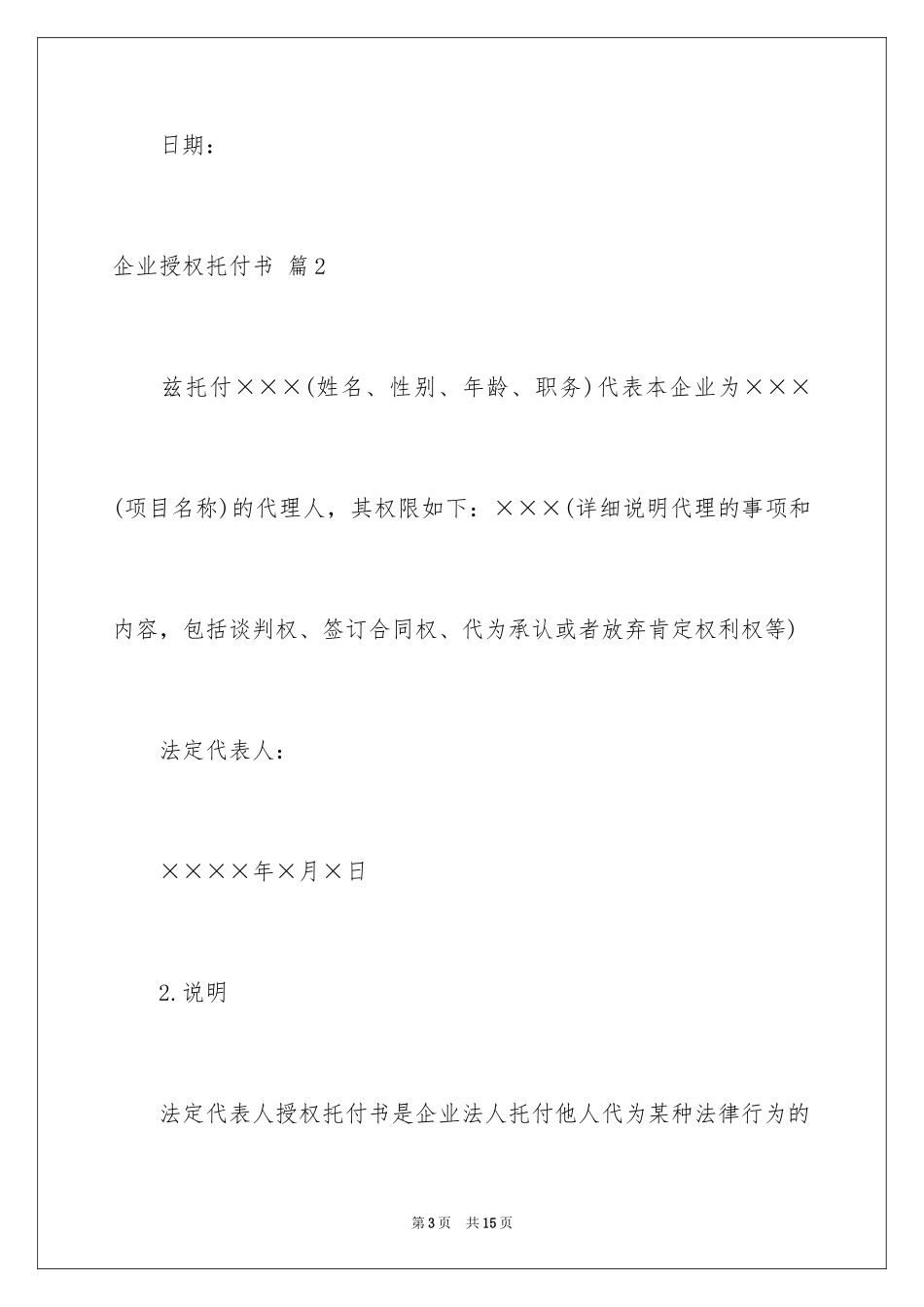2024企业授权委托书_154_第3页