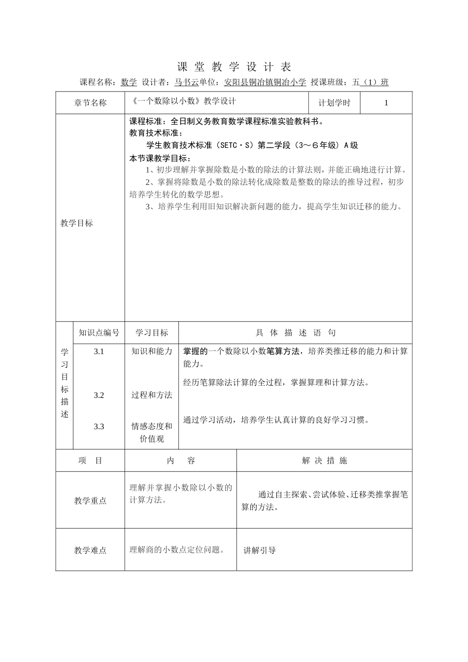 同课异构马书云一个数除以小数_第1页