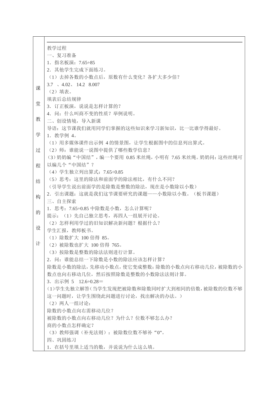 同课异构马书云一个数除以小数_第3页