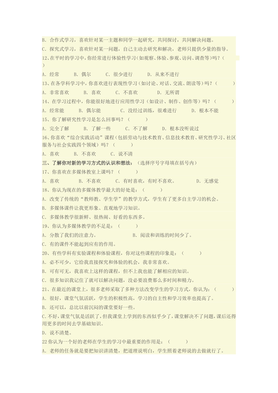 中学生学习方式问卷调查_第2页