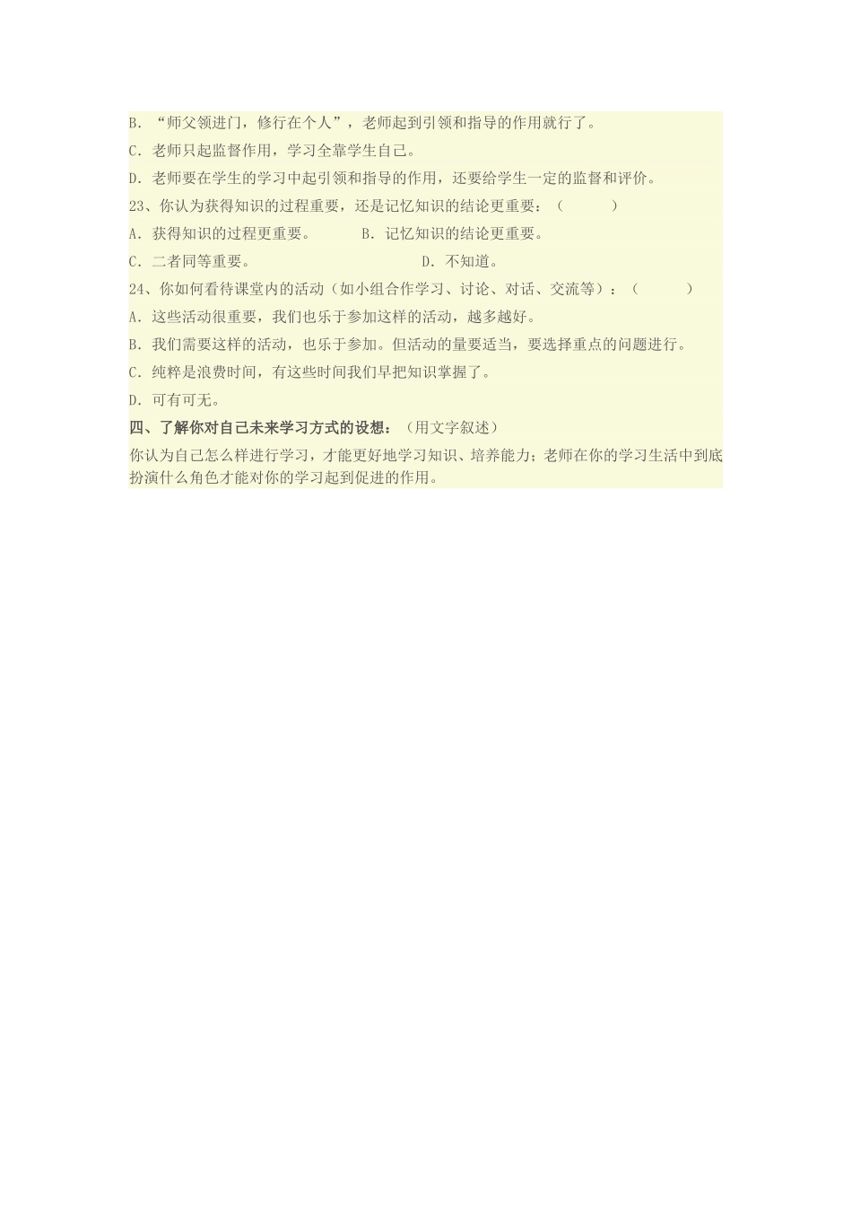 中学生学习方式问卷调查_第3页