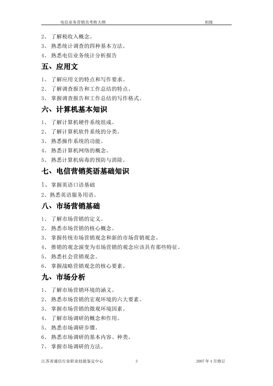 通信职业技能鉴定_第3页