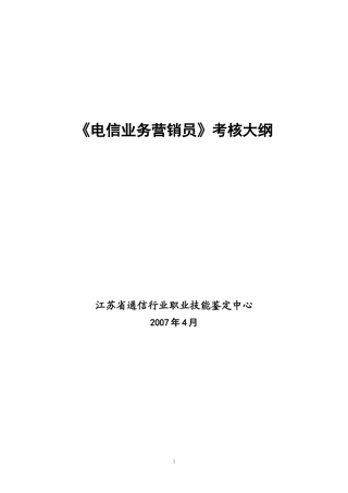 通信职业技能鉴定