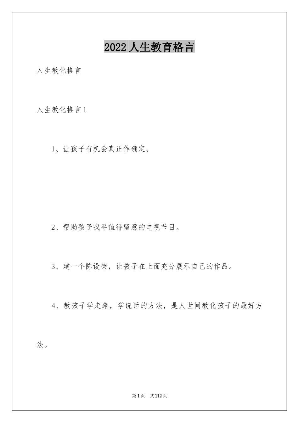 2024人生教育格言_第1页