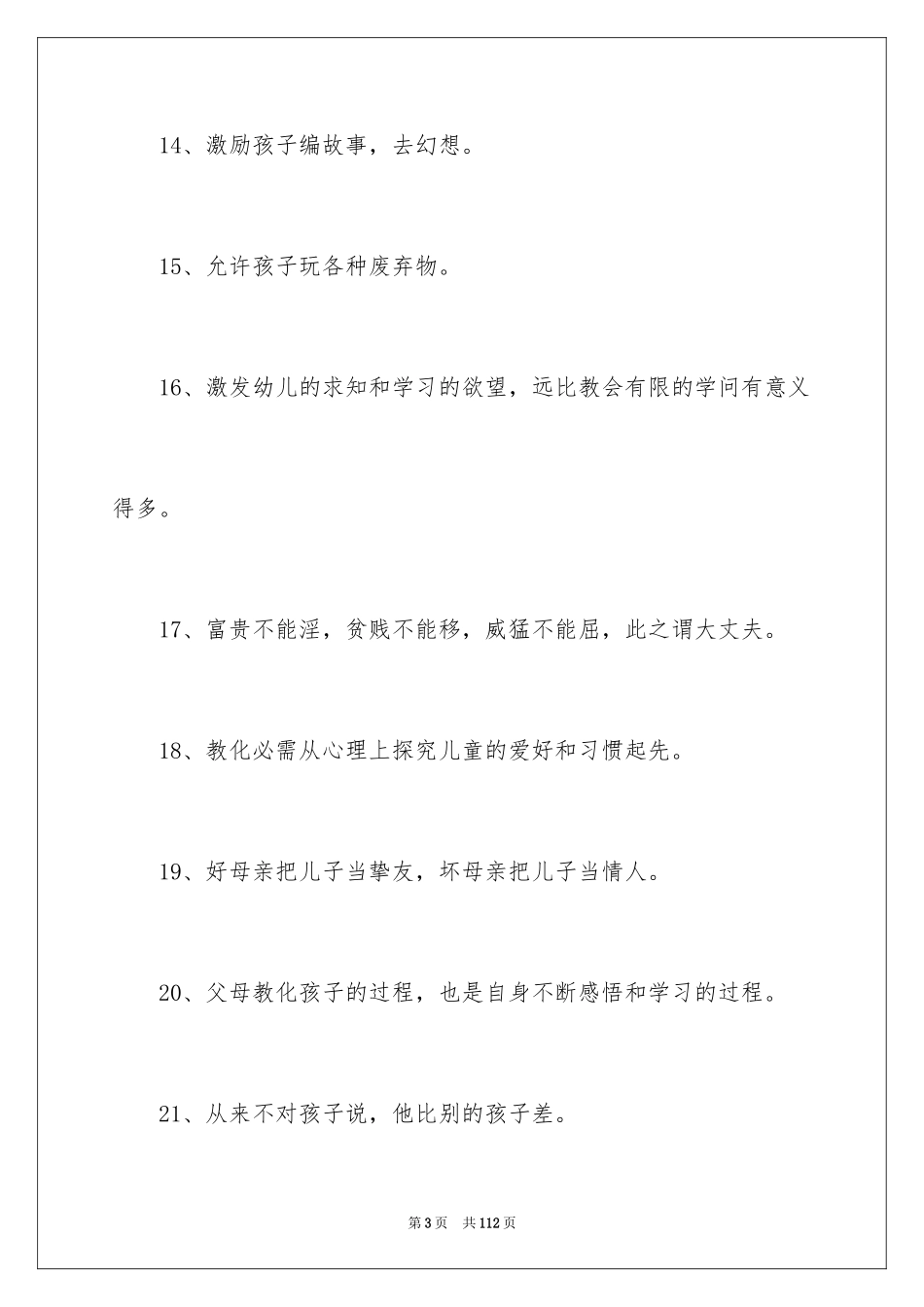 2024人生教育格言_第3页